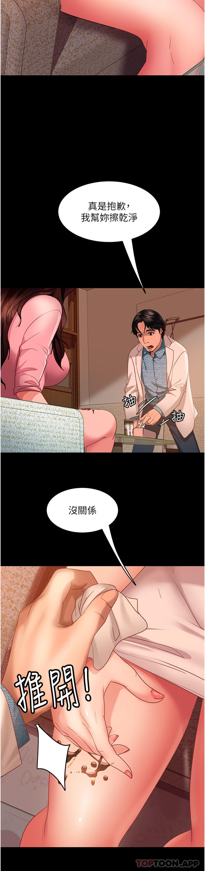 第8话-卖鲍求荣的女教师 - 第38.jpg页