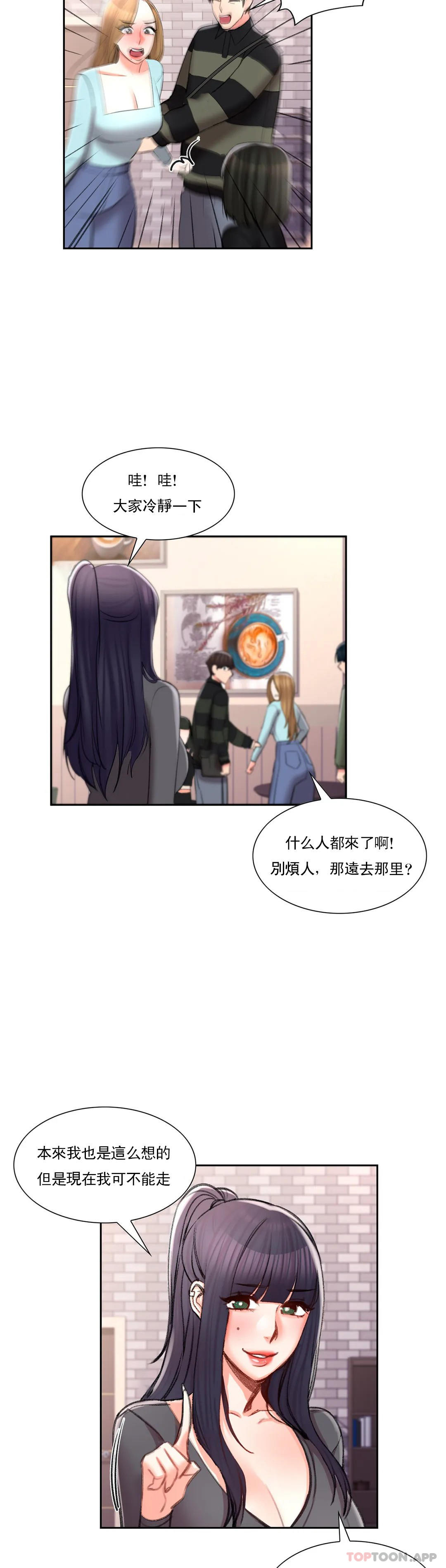 校園愛情 第49话-我在靠近你 第3页