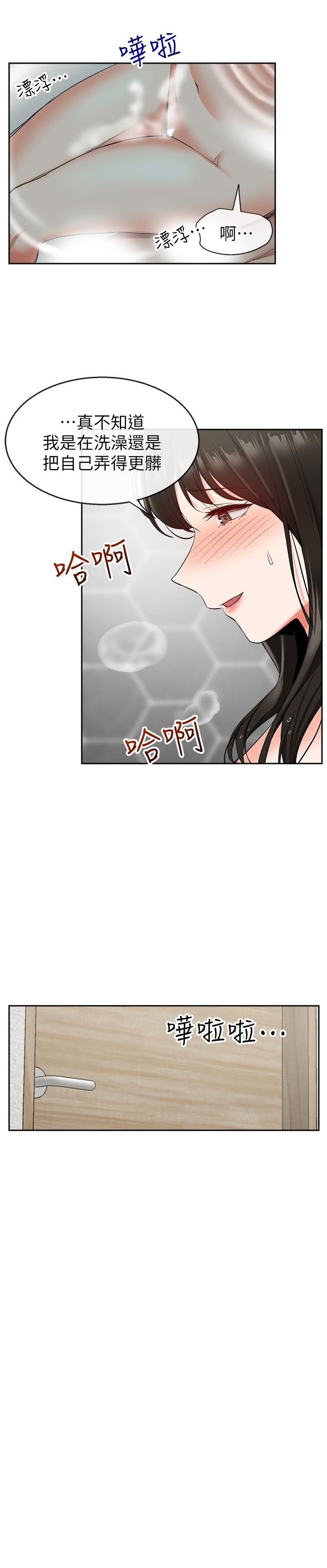 第10話-比洗澡水還燙的身體 - 第19.jpg页
