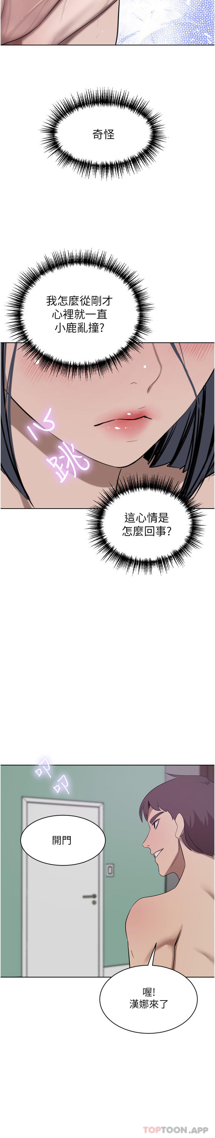 第42话-出乎意料的快感 - 第15.jpg页
