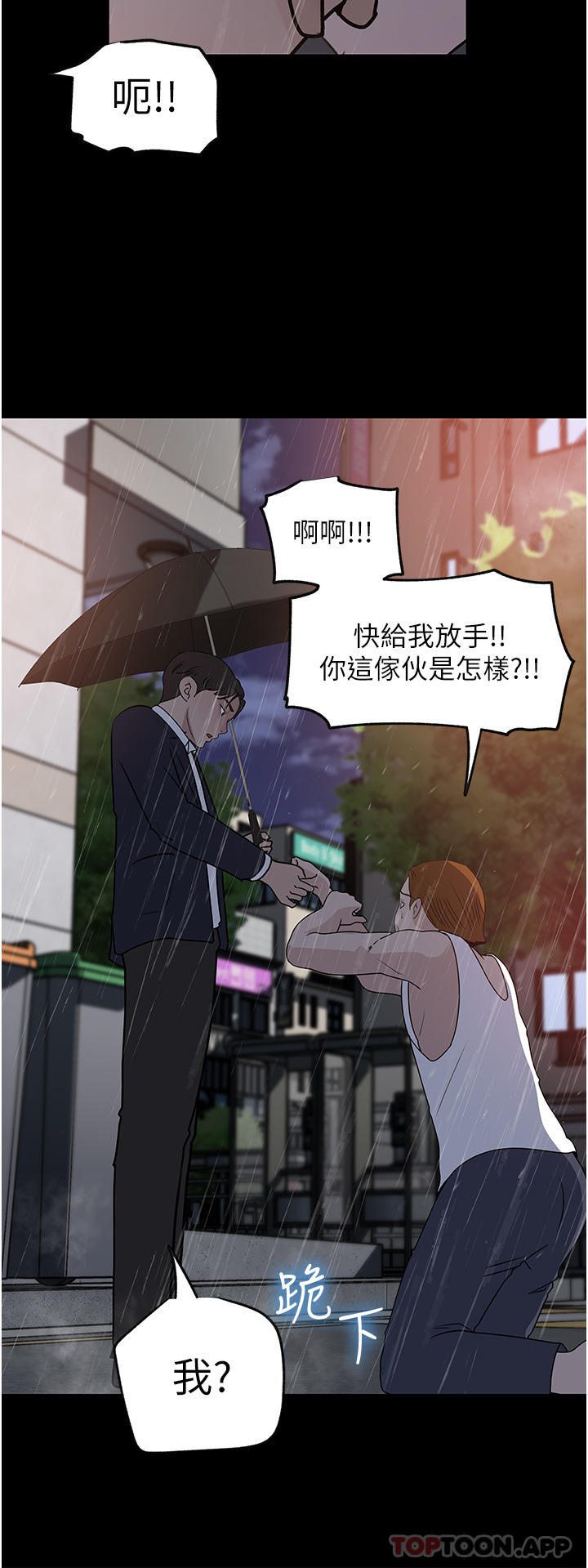 第45话-跟我做最后一次吧 - 第36.jpg页
