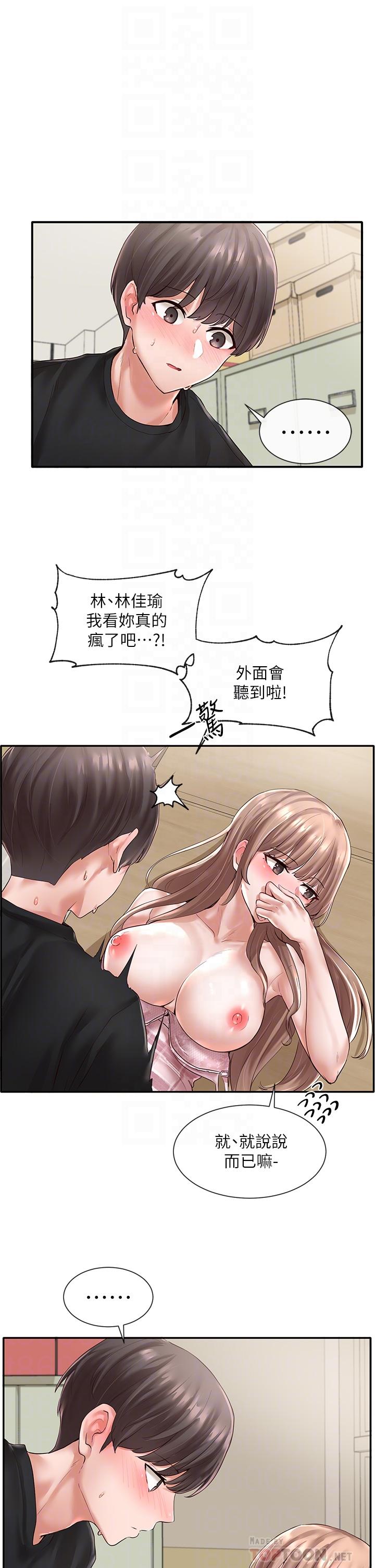 第55話-林佳瑜，你怎麼這麼色 - 第4.jpg页