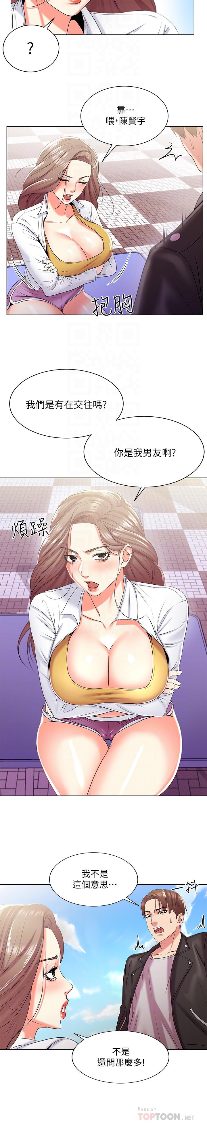 第13话-暧昧的全身按摩 - 第4.jpg页