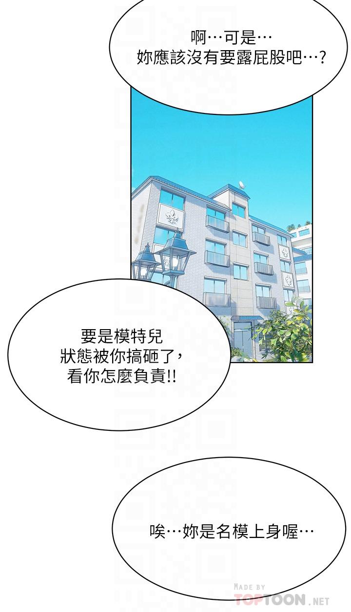 第150話-不要亂碰模特兒的身體啦 - 第14.jpg页