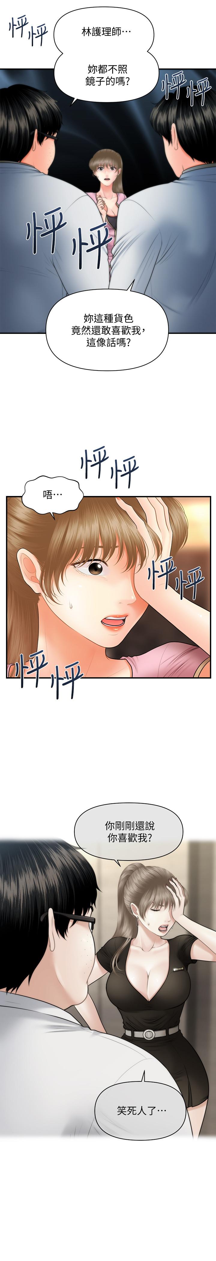 第40話-被逼入絕境的立嫻 - 第17.jpg页