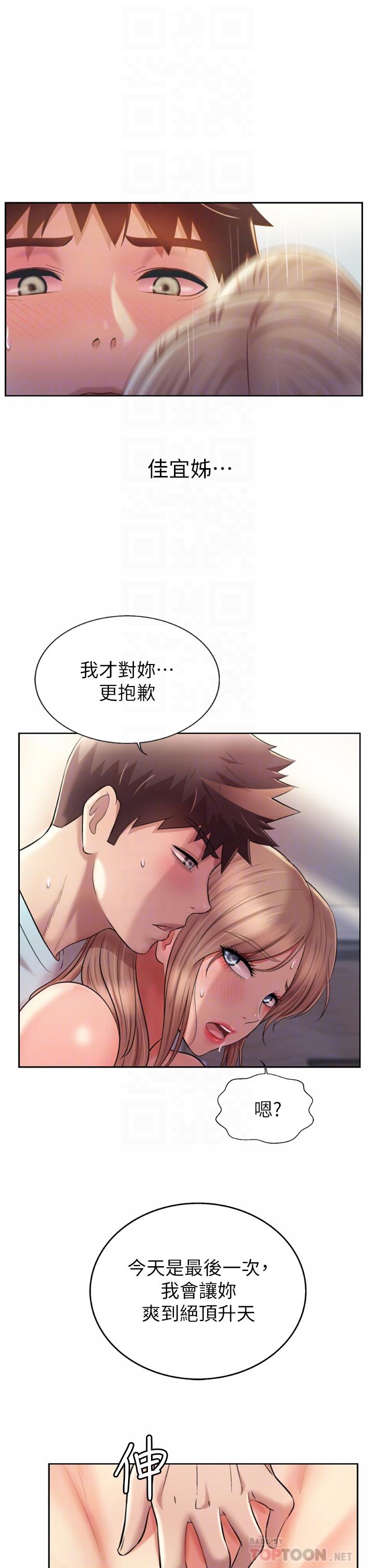 第66話-只屬於我的女人 - 第18.jpg页