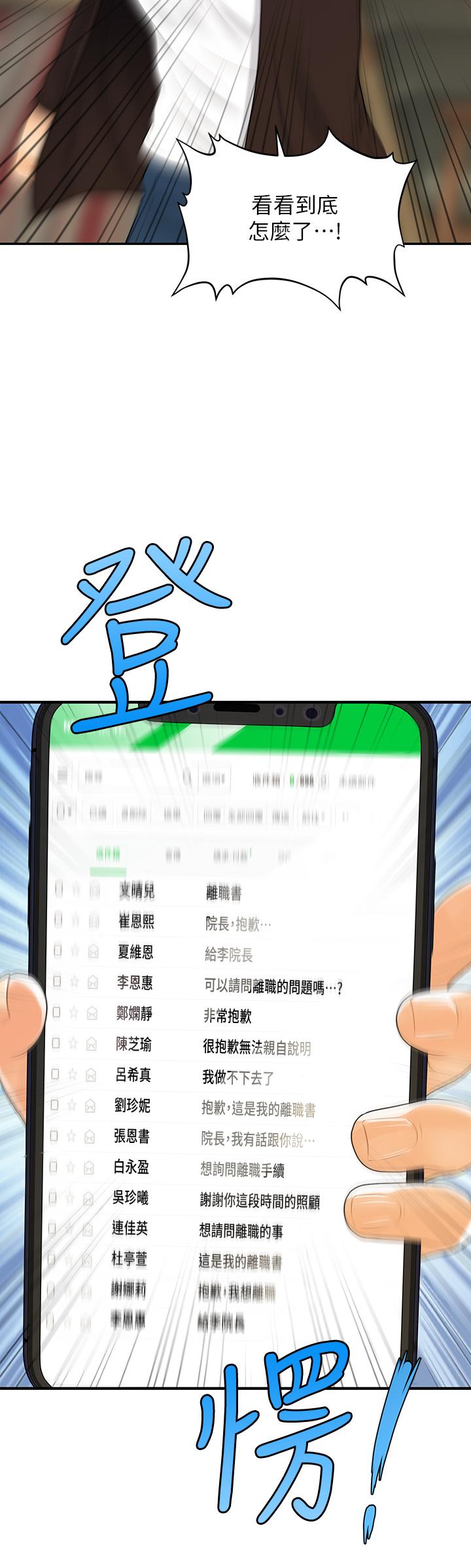第96話-現在是恩愛的時候嗎 - 第15.jpg页