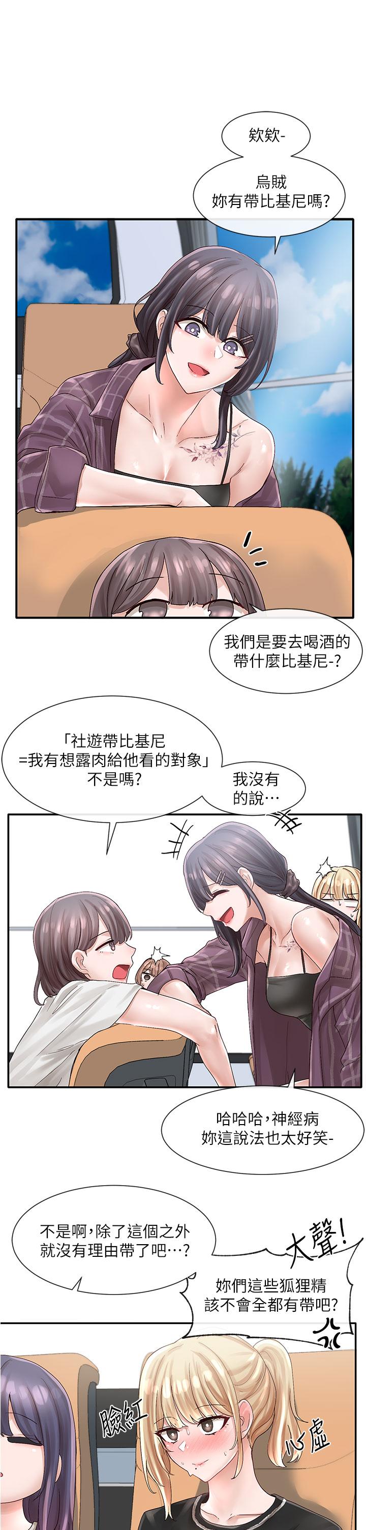 第72話-社遊不准穿比基尼 - 第31.jpg页