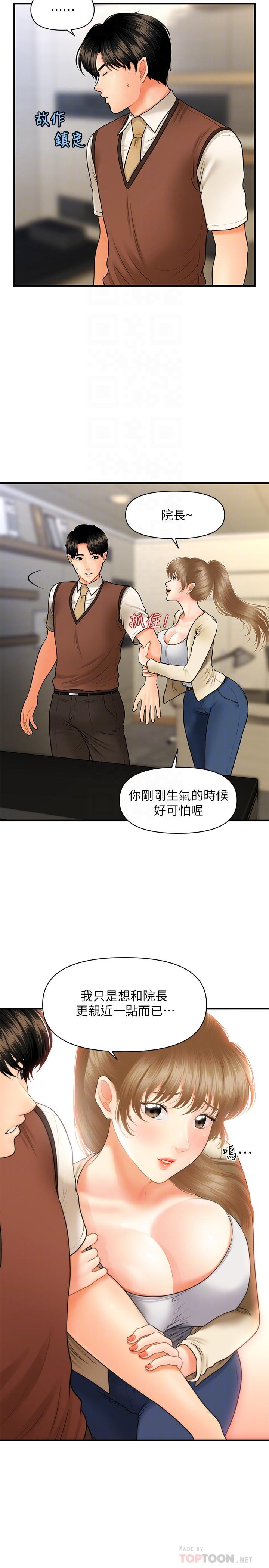 第26話-為院長獻上的肉體安慰 - 第12.jpg页