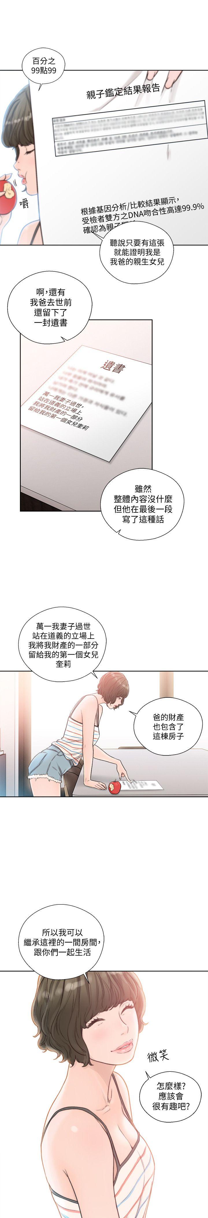 第89話-這男人也算在財產裡吧? - 第2.jpg页