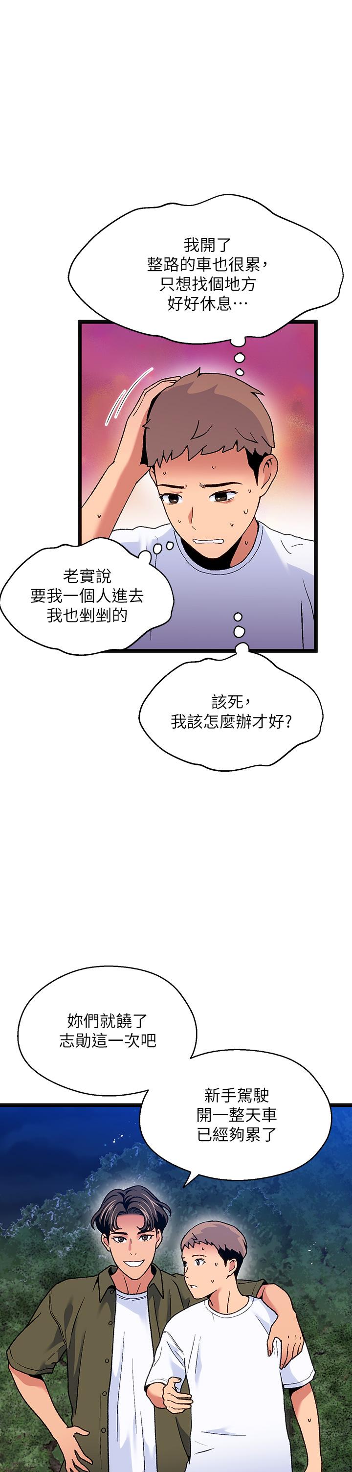 第12话-来去废墟睡一晚2 - 第7.jpg页