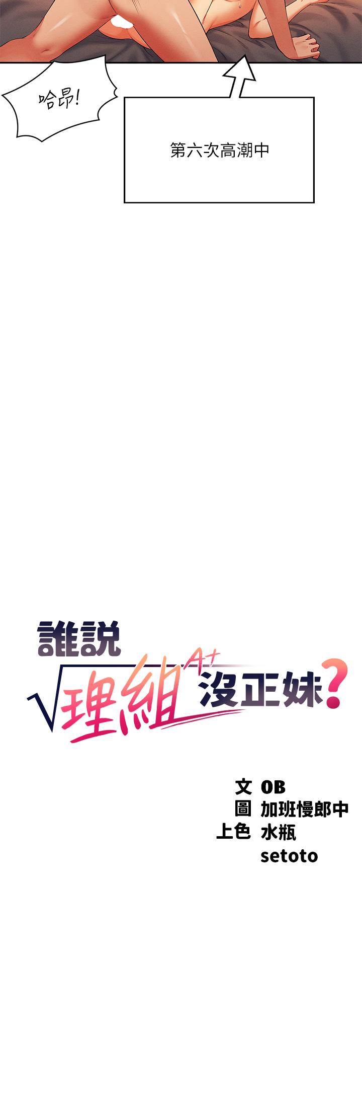 第43話-愛液噴發的激烈高潮 - 第3.jpg页
