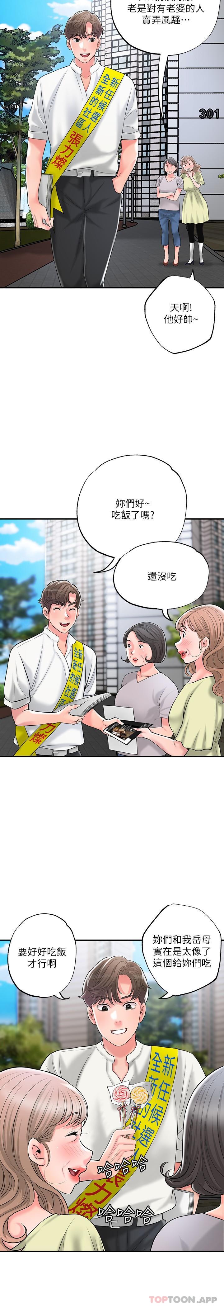 第85话-要教训才会乖乖听话 - 第25.jpg页