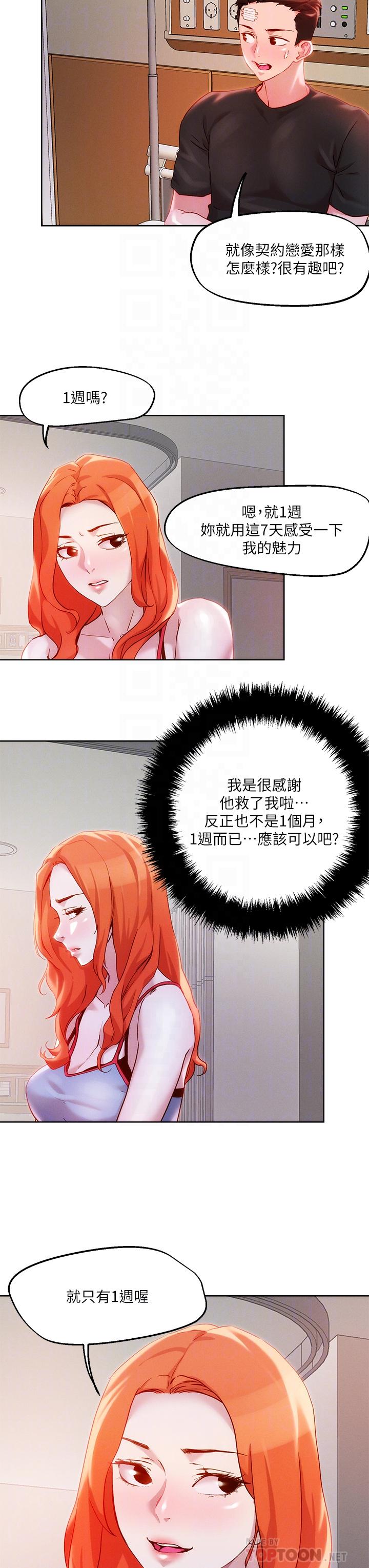 第34話-把褲子脫了，我來幫你 - 第8.jpg页