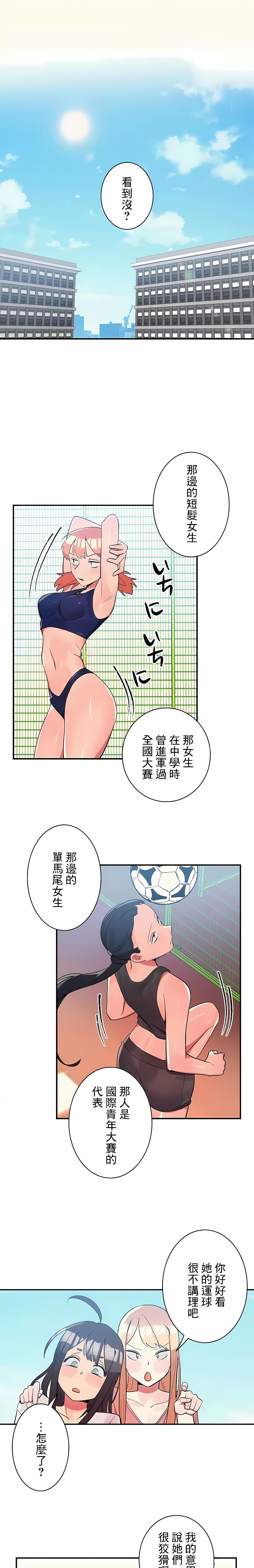 女友的別名 第21话 第1页