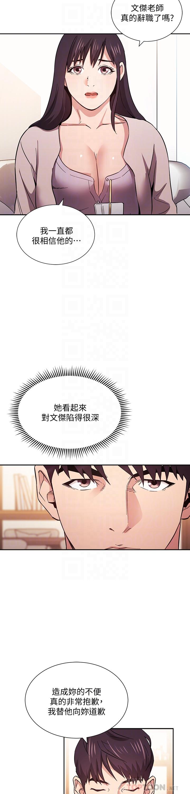 第57話-年輕家長的性感誘惑 - 第12.jpg页