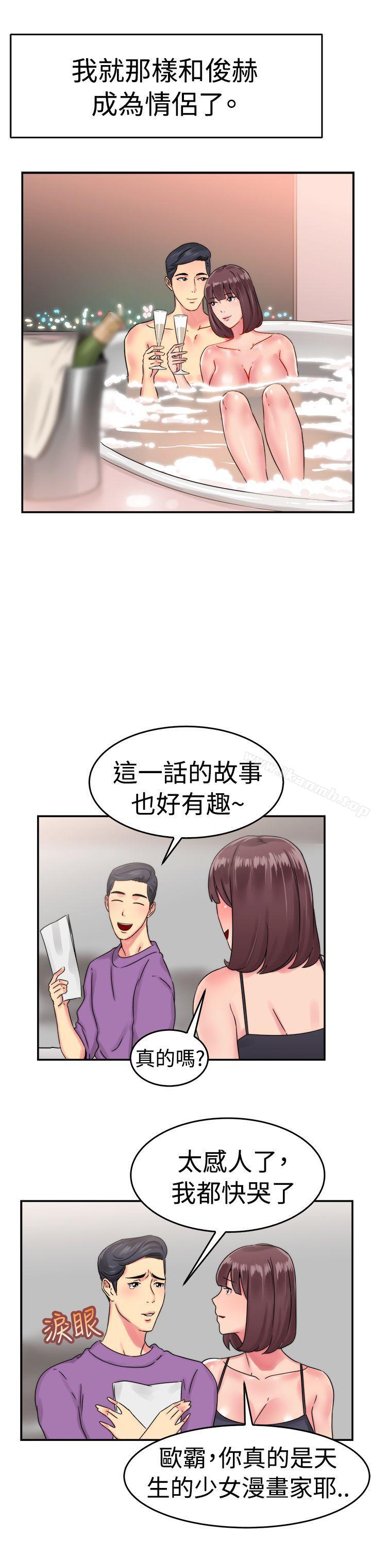 第53话 亲身体验成人漫画&少女漫画(中) - 第12.jpg页