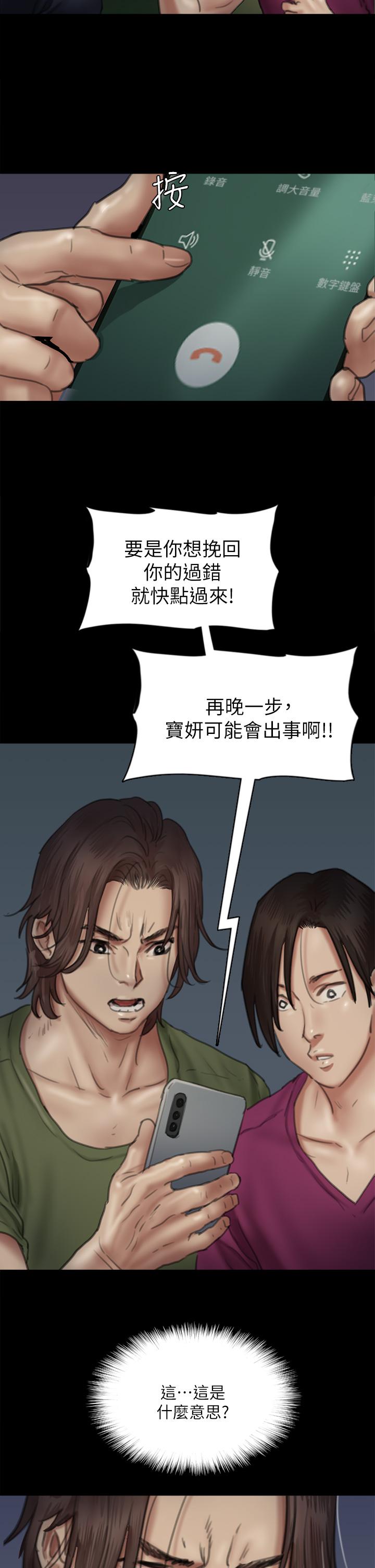 第50話-再不來，寶妍就有危險了 - 第45.jpg页