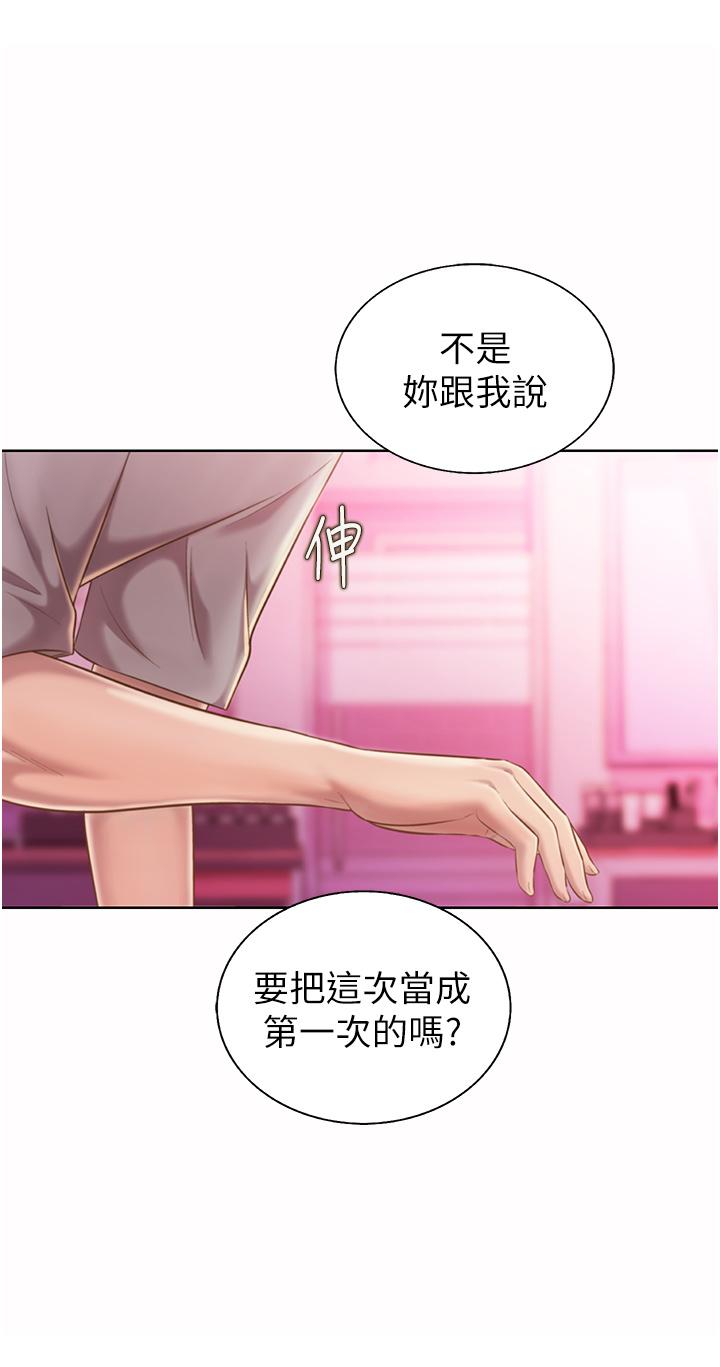 第54話-再次體會第一次的感覺 - 第13.jpg页