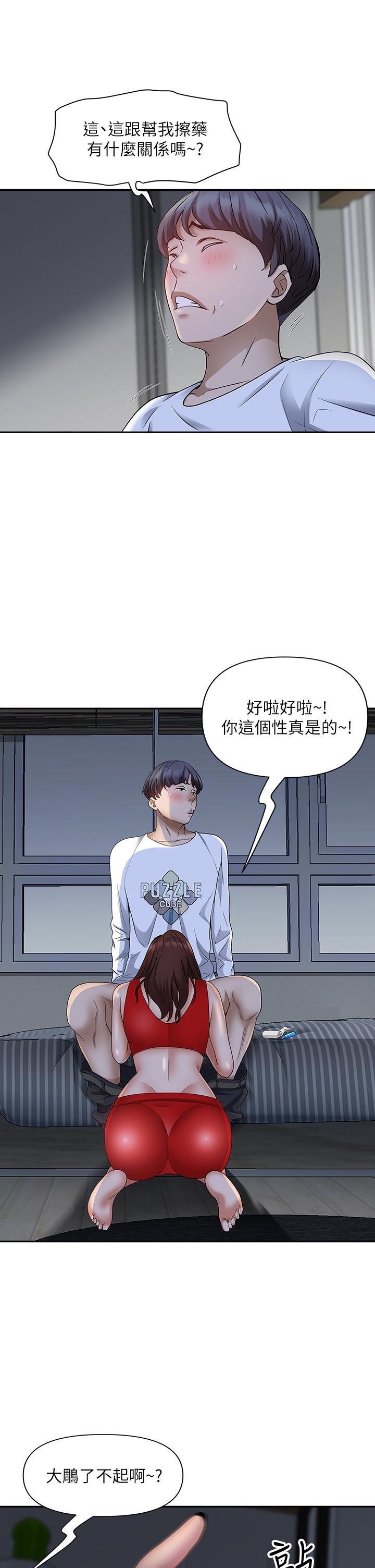 第9話-刺激老二的濕熱氣息 - 第9.jpg页