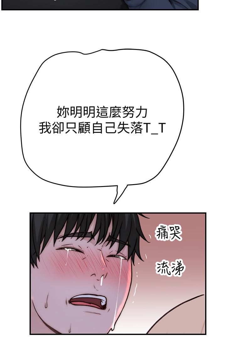 第72话-在饭店高级套房度过甜蜜夜晚 - 第46.jpg页