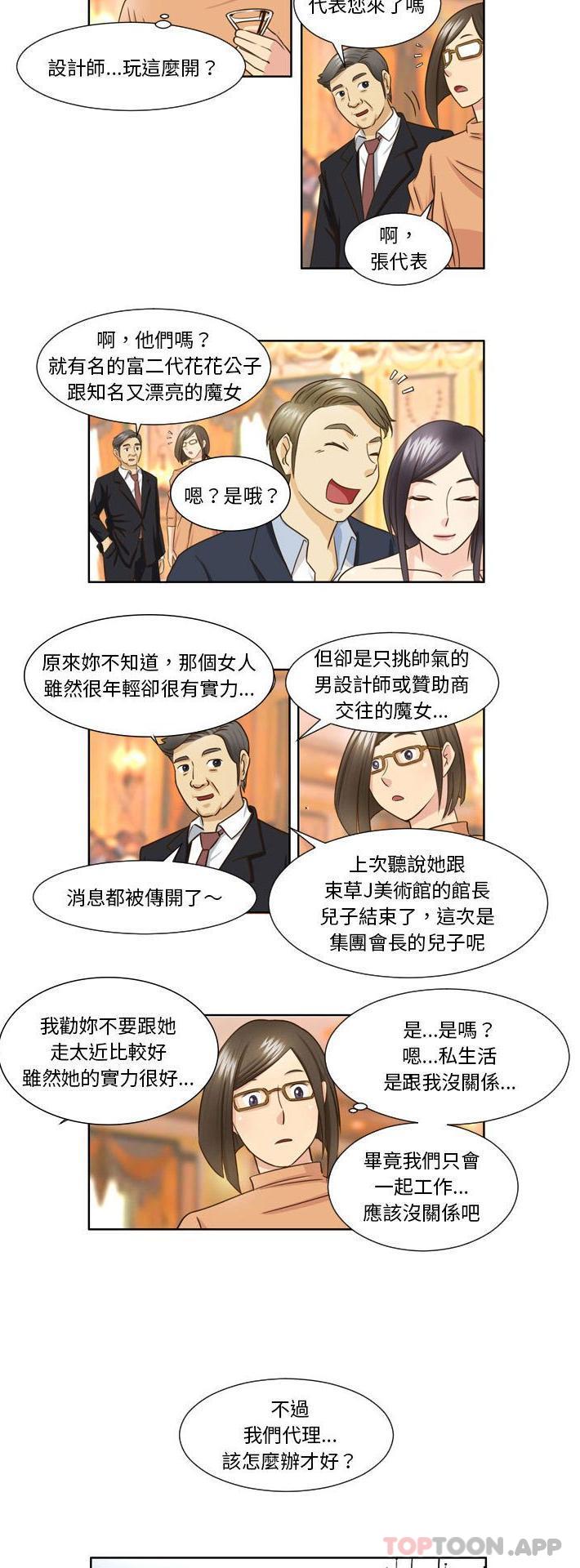 無法談戀愛的她 第25话 第3页