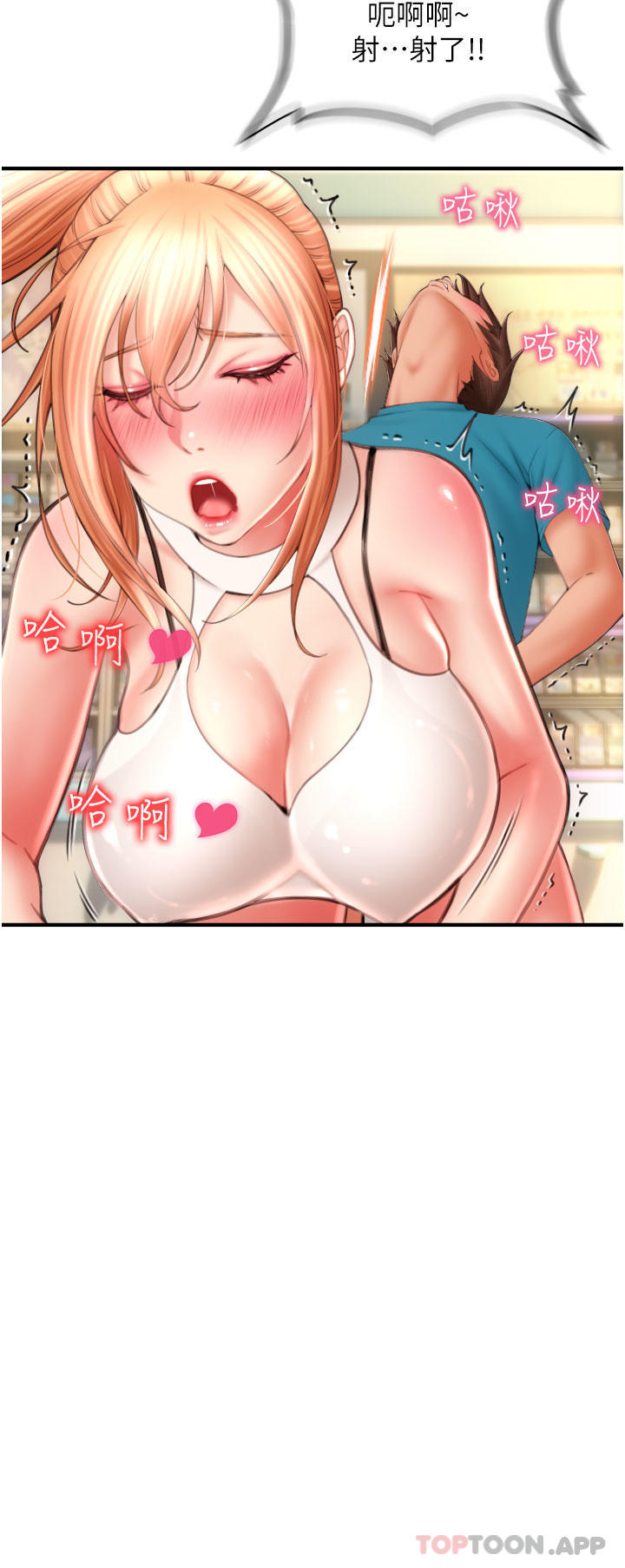 第6话-被射得一团糟的正妹店员 - 第48.jpg页