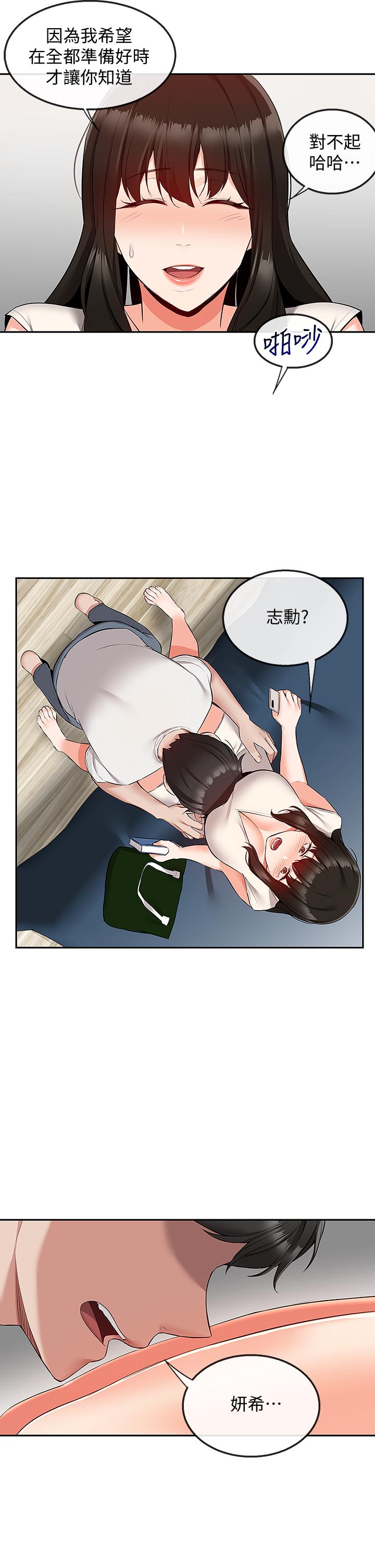 第56話-這次我來主導 - 第25.jpg页