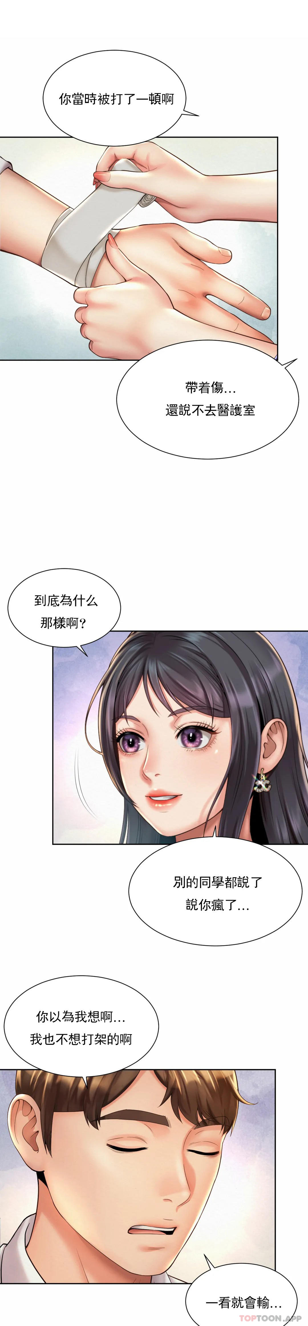第23话-线就是用来越的 - 第14.jpg页
