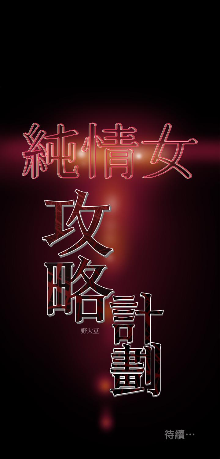 第13话-準备好被我调教了吗 - 第36.jpg页