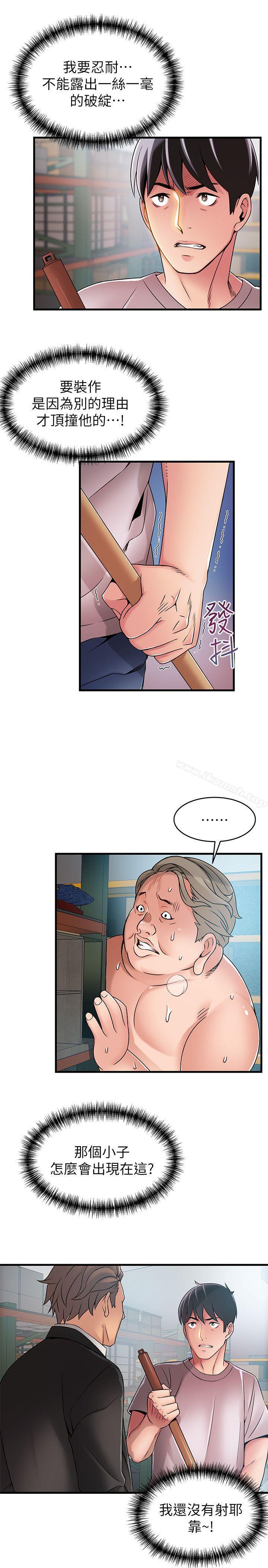 第29話-廢物敢發火就死定了 - 第14.jpg页