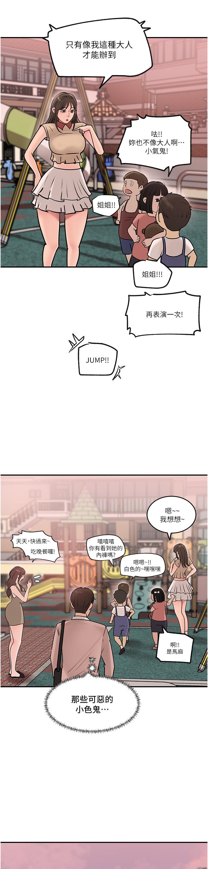 第13話-姐夫的冰棒在滴汁 - 第5.jpg页