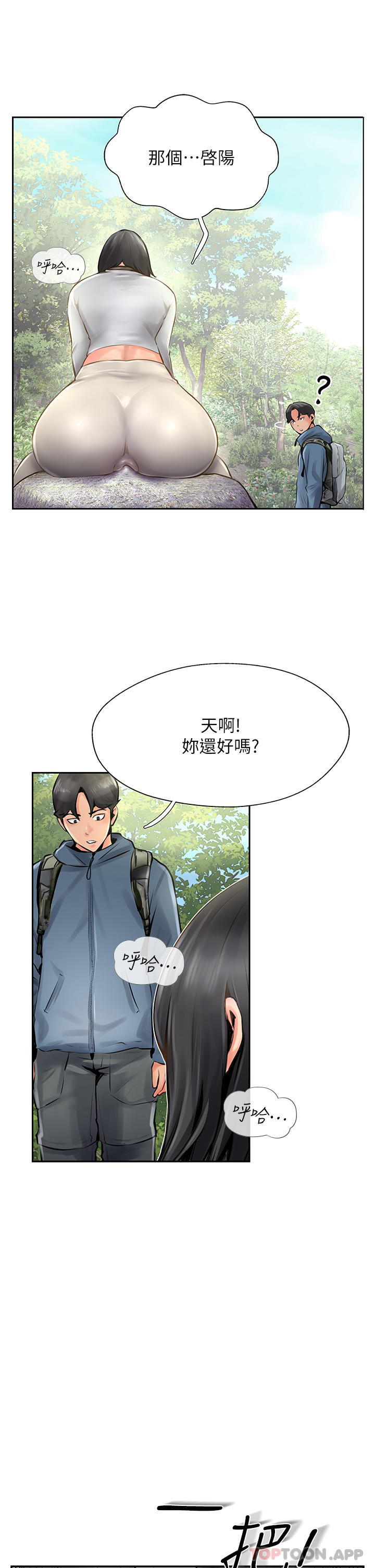 第17话-放下戒心的酒醉老闆娘 - 第3.jpg页