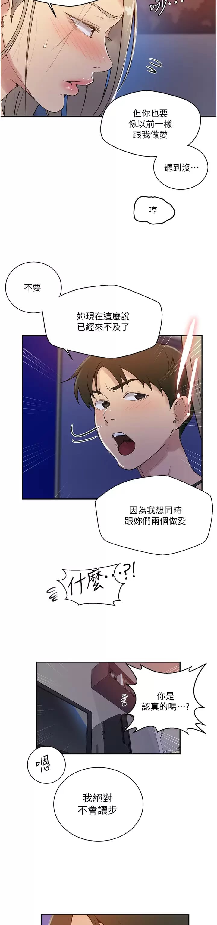 第158话-又熙姐…你变得好淫荡 - 第7.jpg页