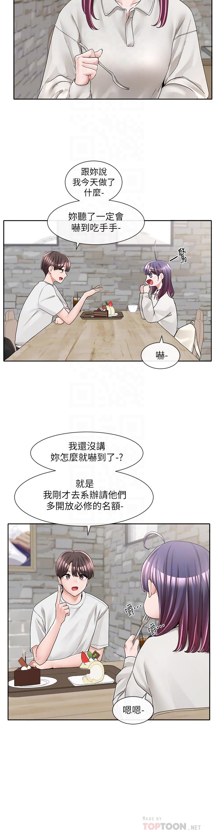 第94話-別管加退選，一起吃飯吧 - 第16.jpg页