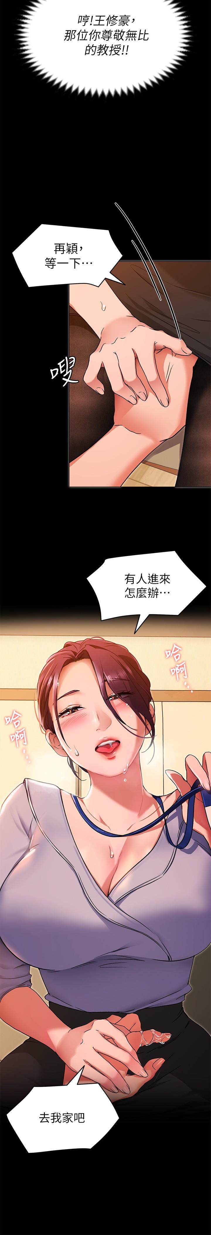 第13話-女教授的美妙滋味 - 第23.jpg页