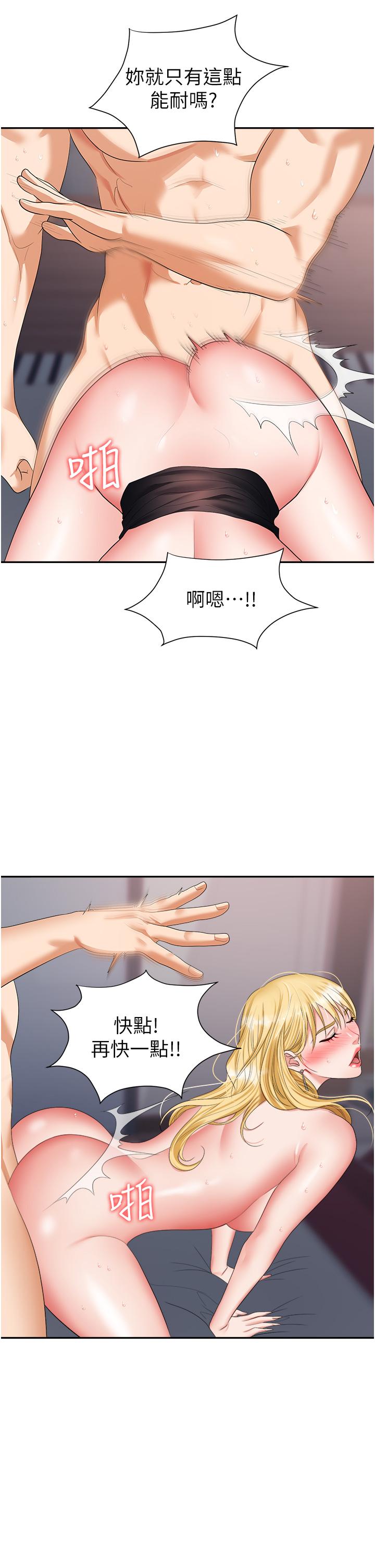 第16话-这样我会怀孕耶 - 第29.jpg页