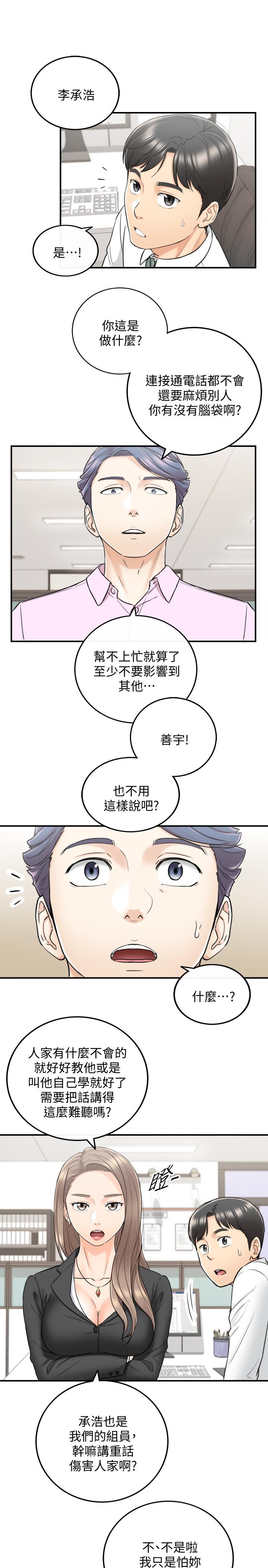 第38話-被發現另一面的敏惠 - 第26.jpg页