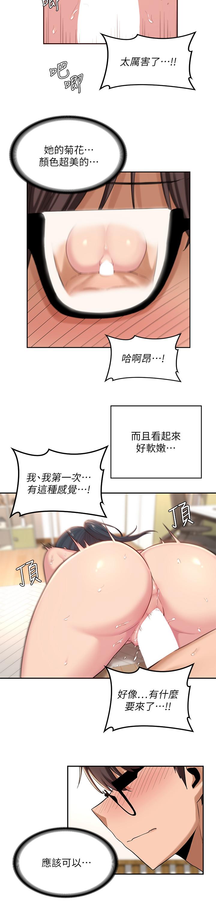 第21話-再折磨我的小菊花吧 - 第24.jpg页