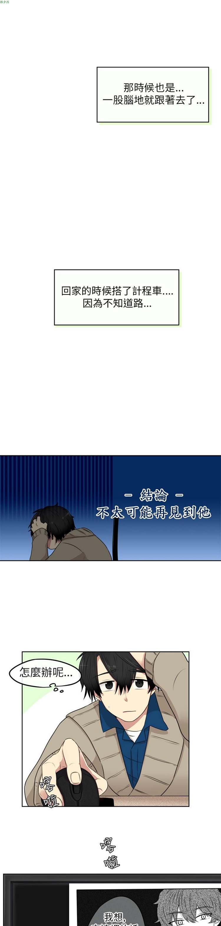 LiSTeN 第 3 话 第3页