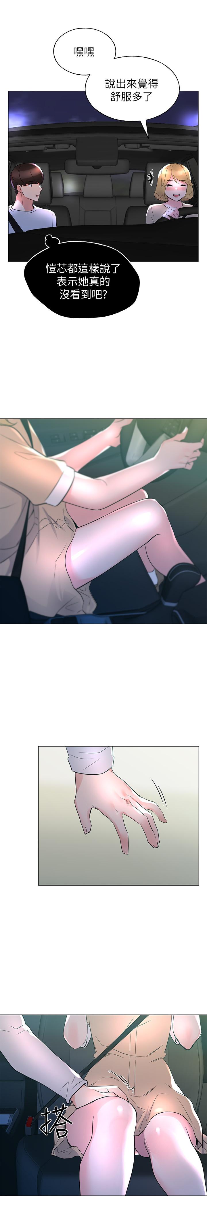 第74話-察覺兩人的關係了？ - 第27.jpg页