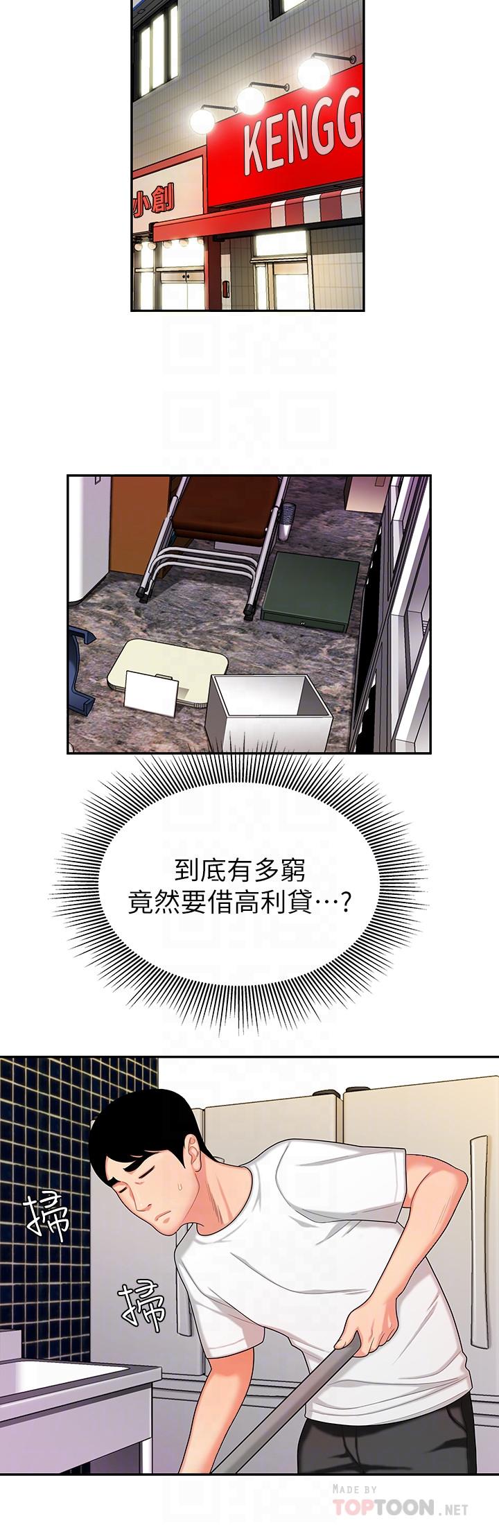 第11話-可以用身體抵薪水嗎 - 第16.jpg页