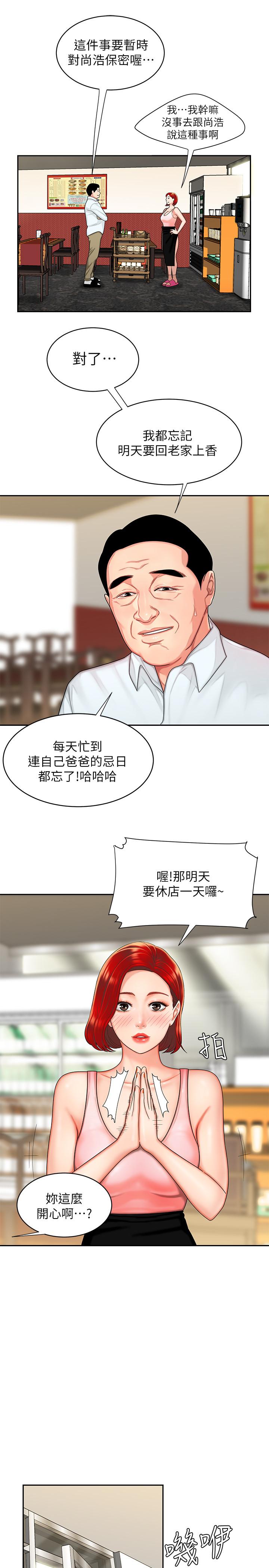 第6話-為了外送員準備的佳餚 - 第9.jpg页