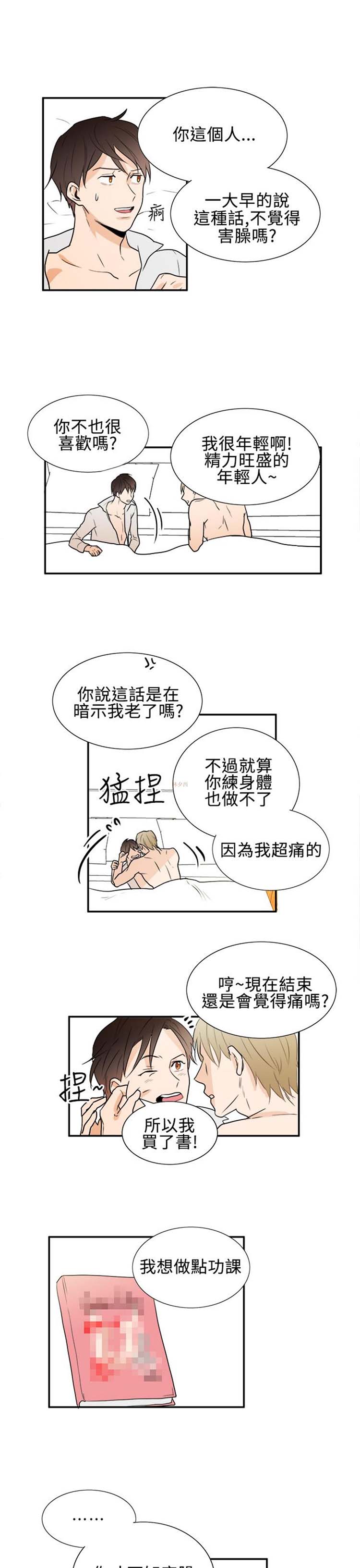 Casting Couch 第 18 话 第3页