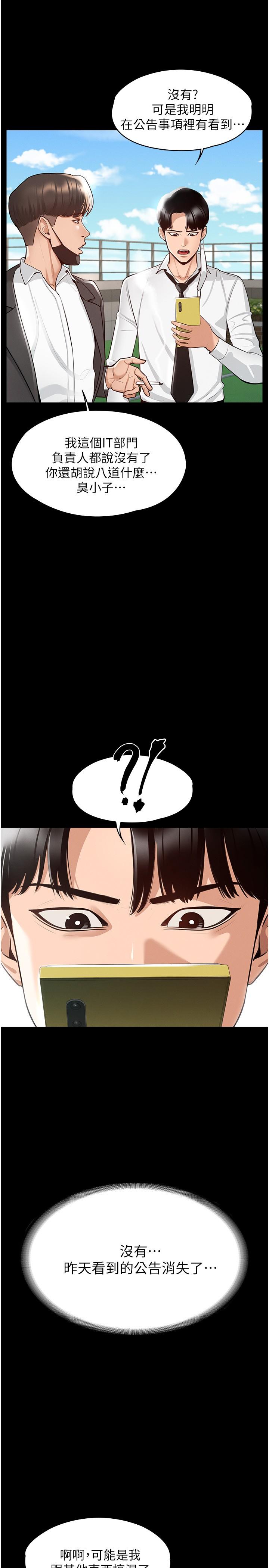第1話-不打炮就扣薪 - 第22.jpg页