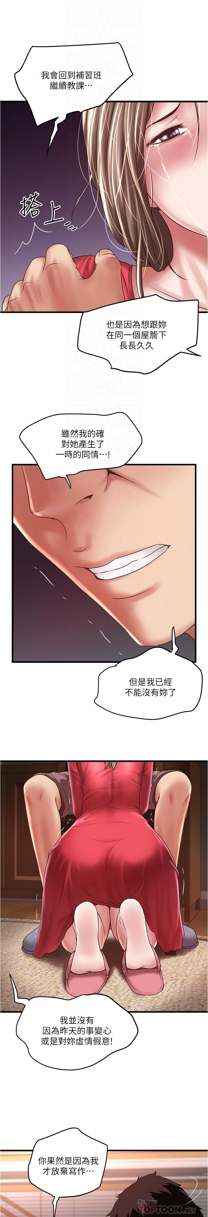 第62话-也来安慰我吧 - 第10.jpg页