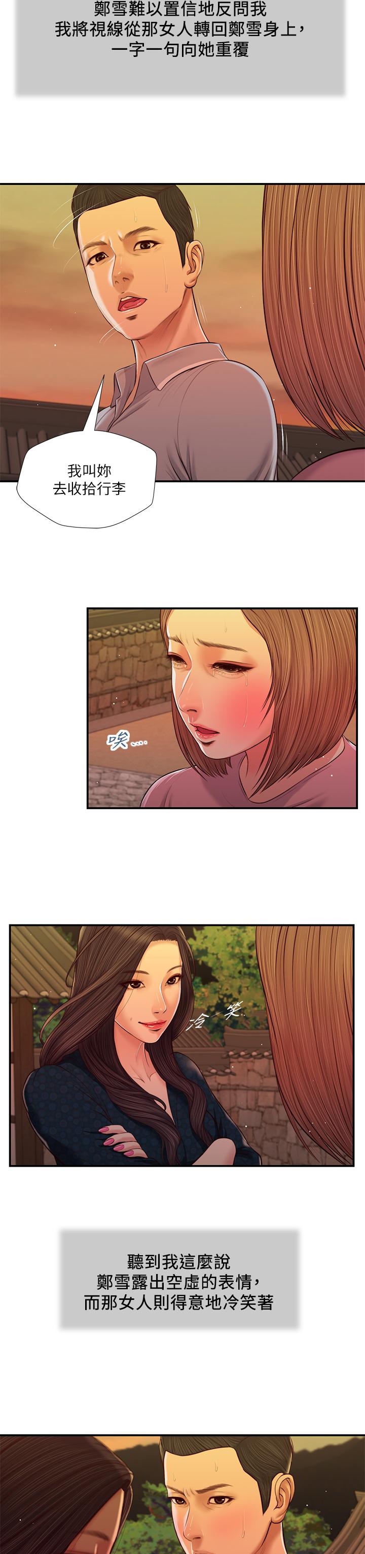 第57话-女人之间的战争 - 第3.jpg页