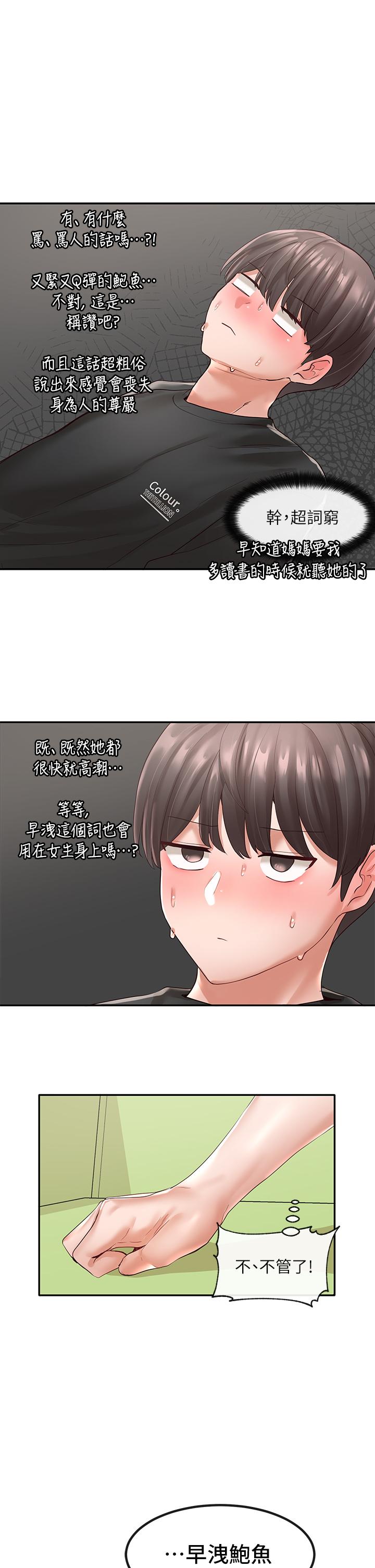 第61話-邊罵邊干我 - 第33.jpg页