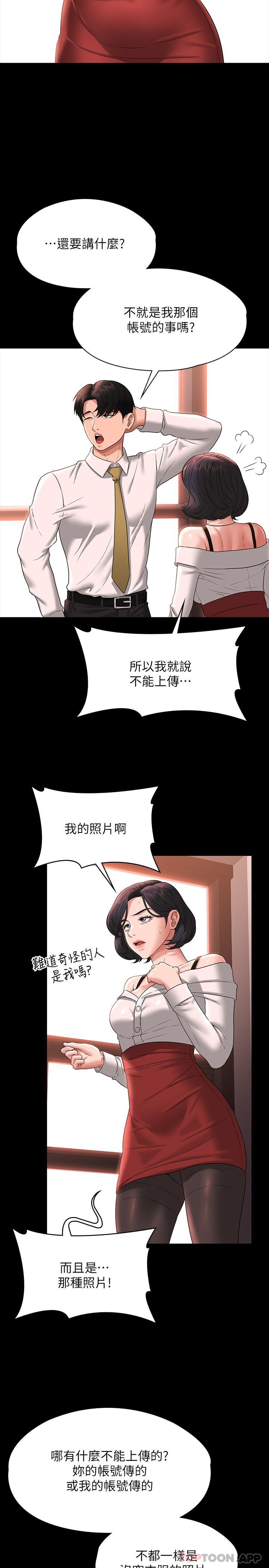 第64话-在公司顶楼硬来 - 第29.jpg页