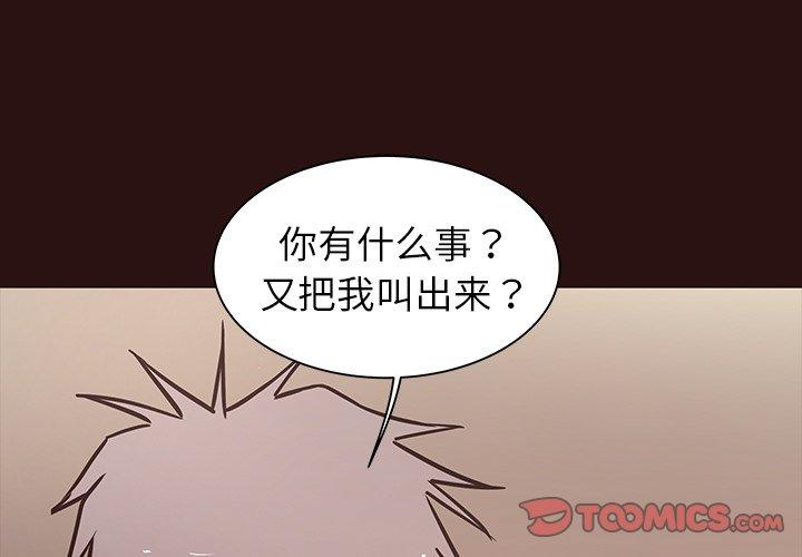 笨蛋哥哥 第44话 第3页
